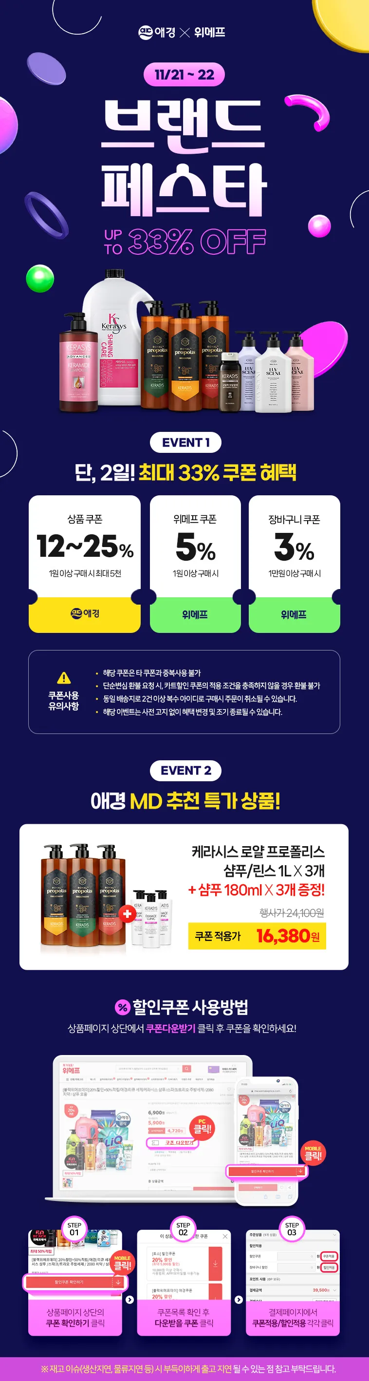 애경X위메프 브랜드 페스타 광고 디자인