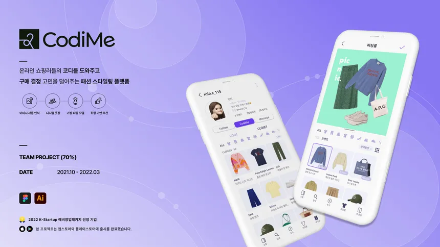CodiMe 의류 코디 추천 앱 디자인 포트폴리오