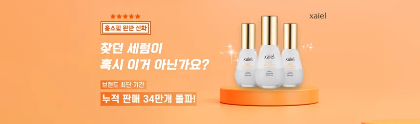 xaiel 화장품 웹 광고 디자인 포트폴리오