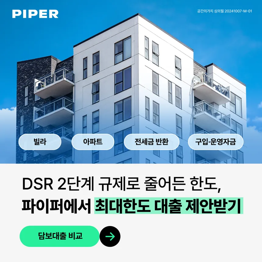 파이퍼 대출 광고 소재 디자인