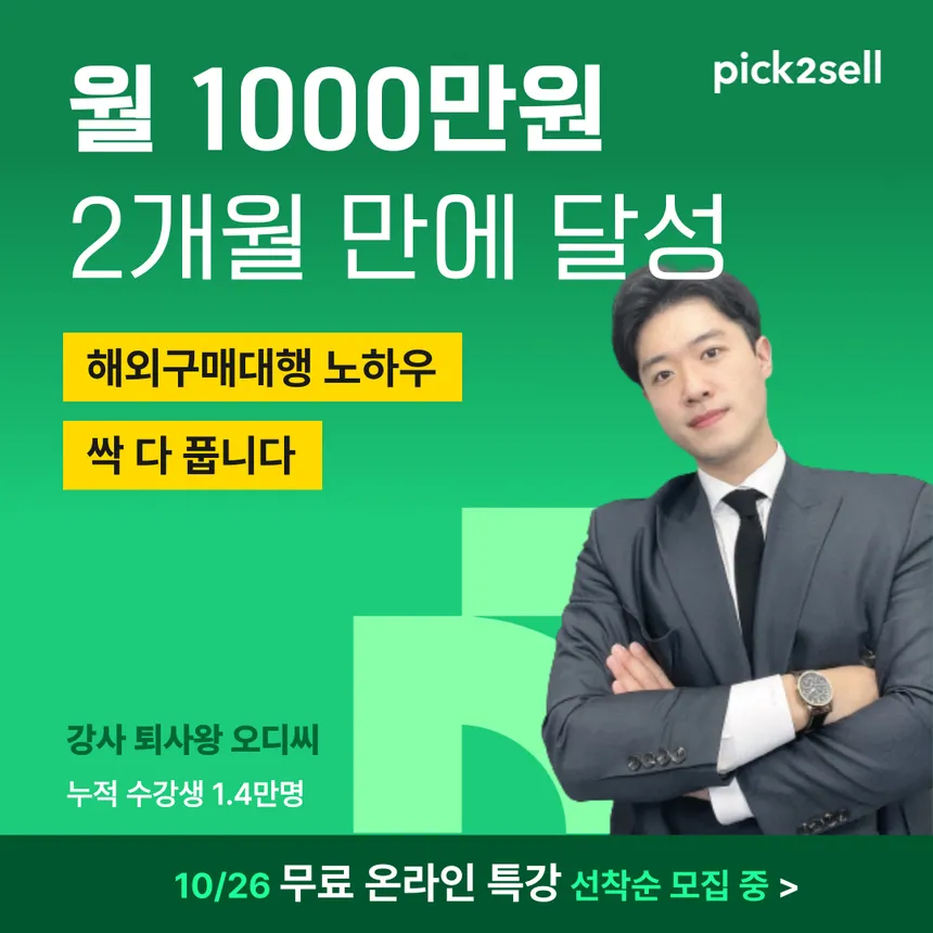 해외 구매대행 온라인 특강 광고 디자인