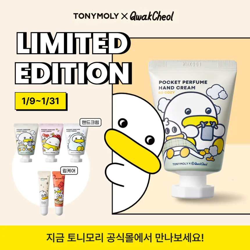 토니모리 X 곽철 콜라보레이션 한정판 광고 디자인