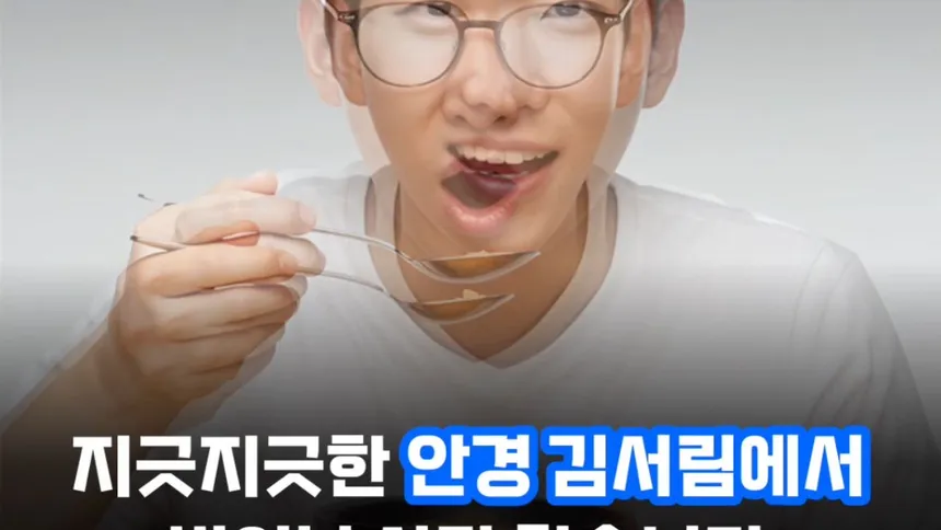 안경 김서림, 이제 벗어나세요! 스마일라식 최대 할인 이벤트