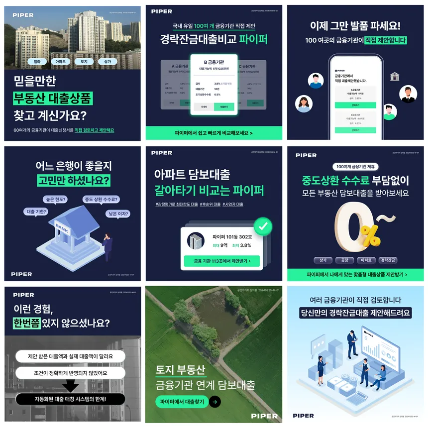 파이퍼 부동산 담보대출 비교 서비스 마케팅 디자인