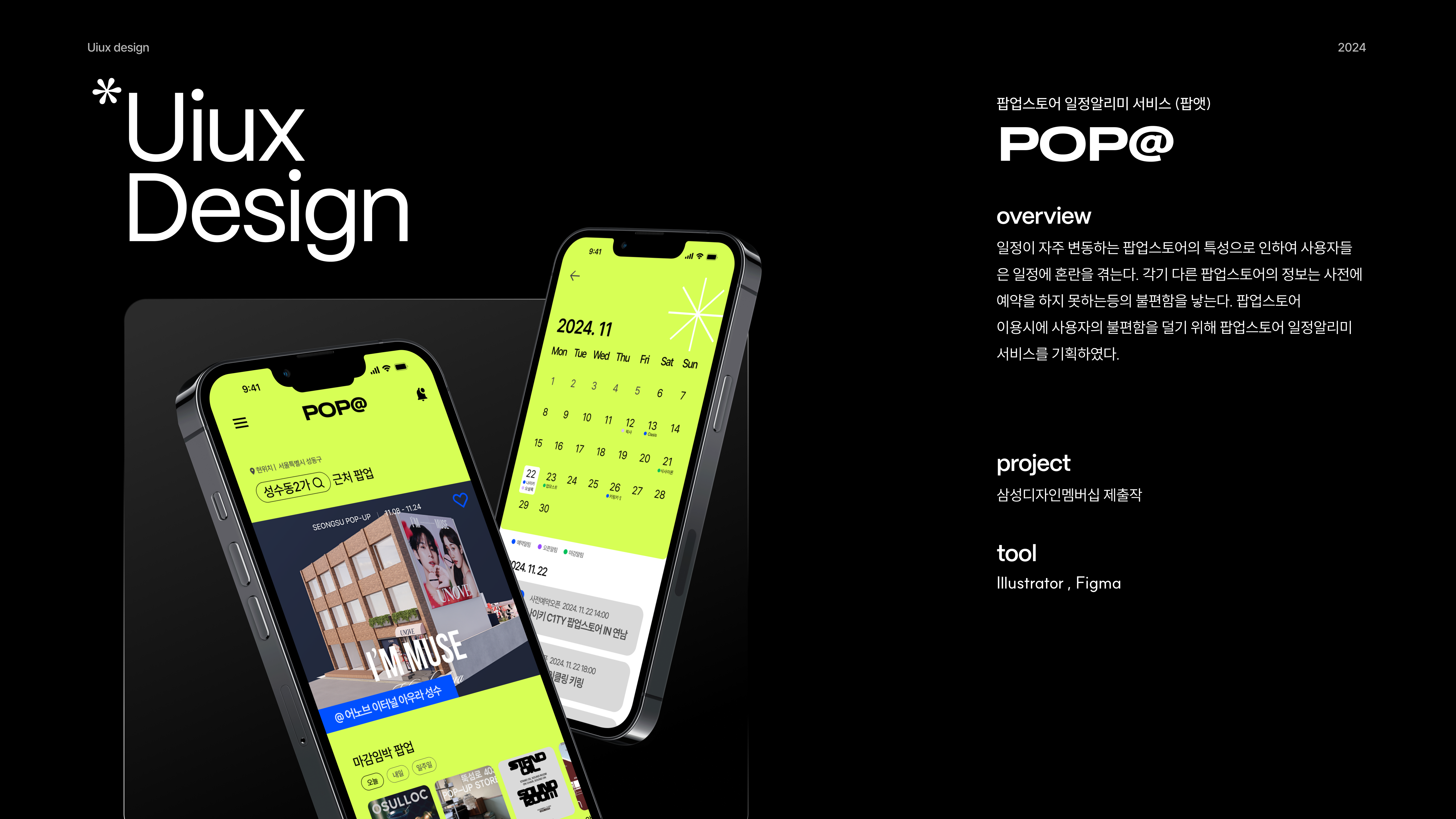 팝업스토어 예약 및 관리 시스템 UI/UX 디자인 포트폴리오