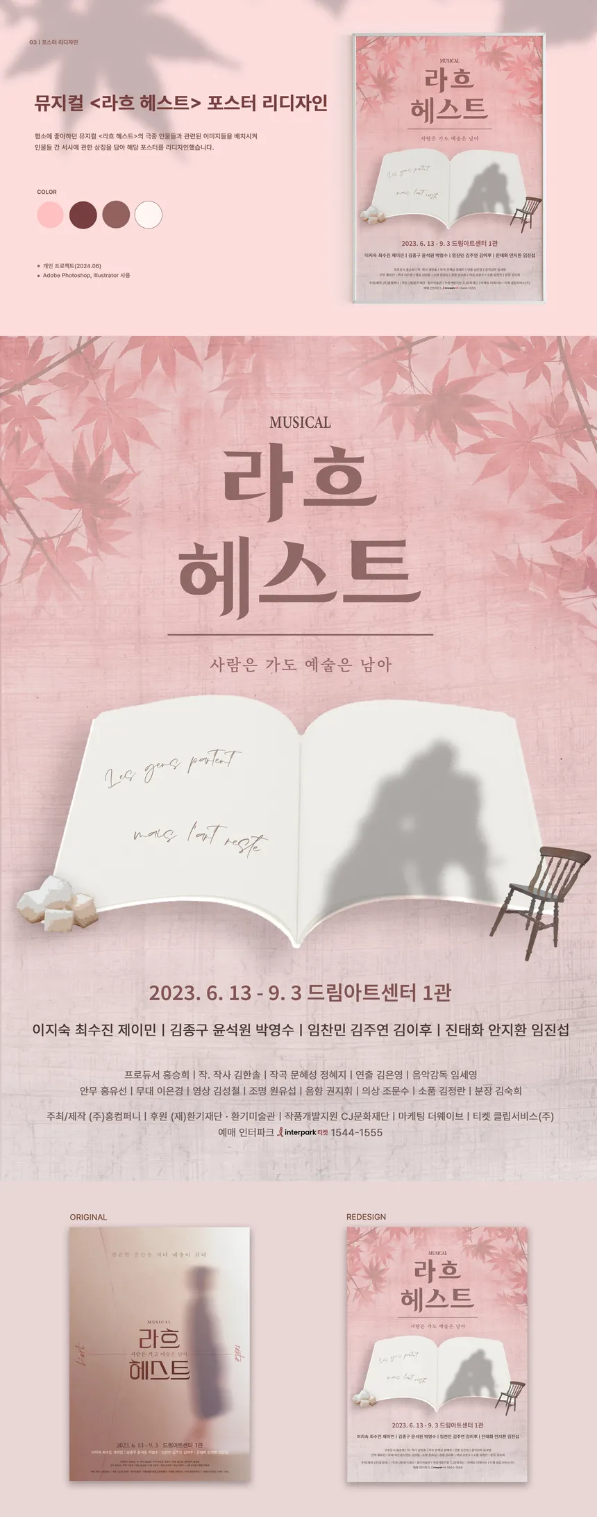뮤지컬 '라흐 헤스트' 포스터 리디자인