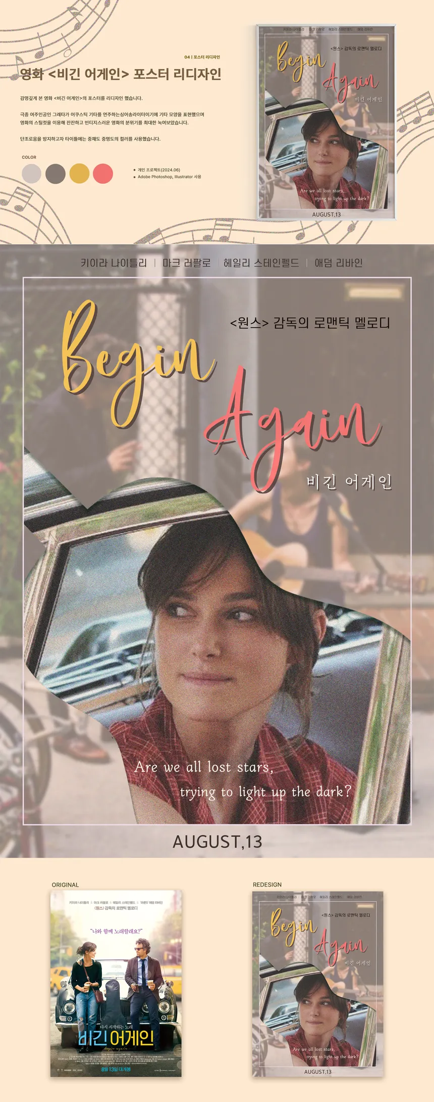 영화 '비긴 어게인' 포스터 리디자인