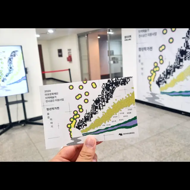 2024 마포 문화재 지킴이 전시회 안내 디자인