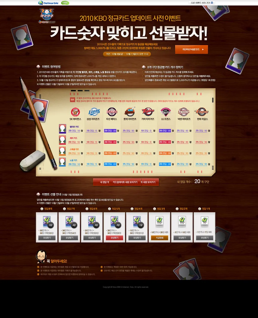 2010 KBO 카드 수집 및 선물 이벤트 웹 페이지 디자인