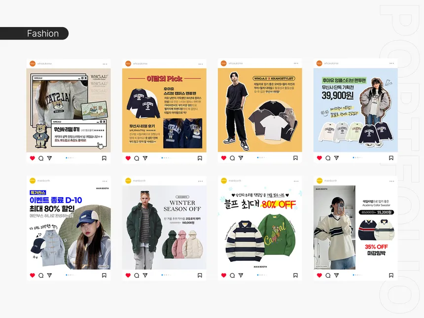 다양한 의류 브랜드 광고 디자인 모음