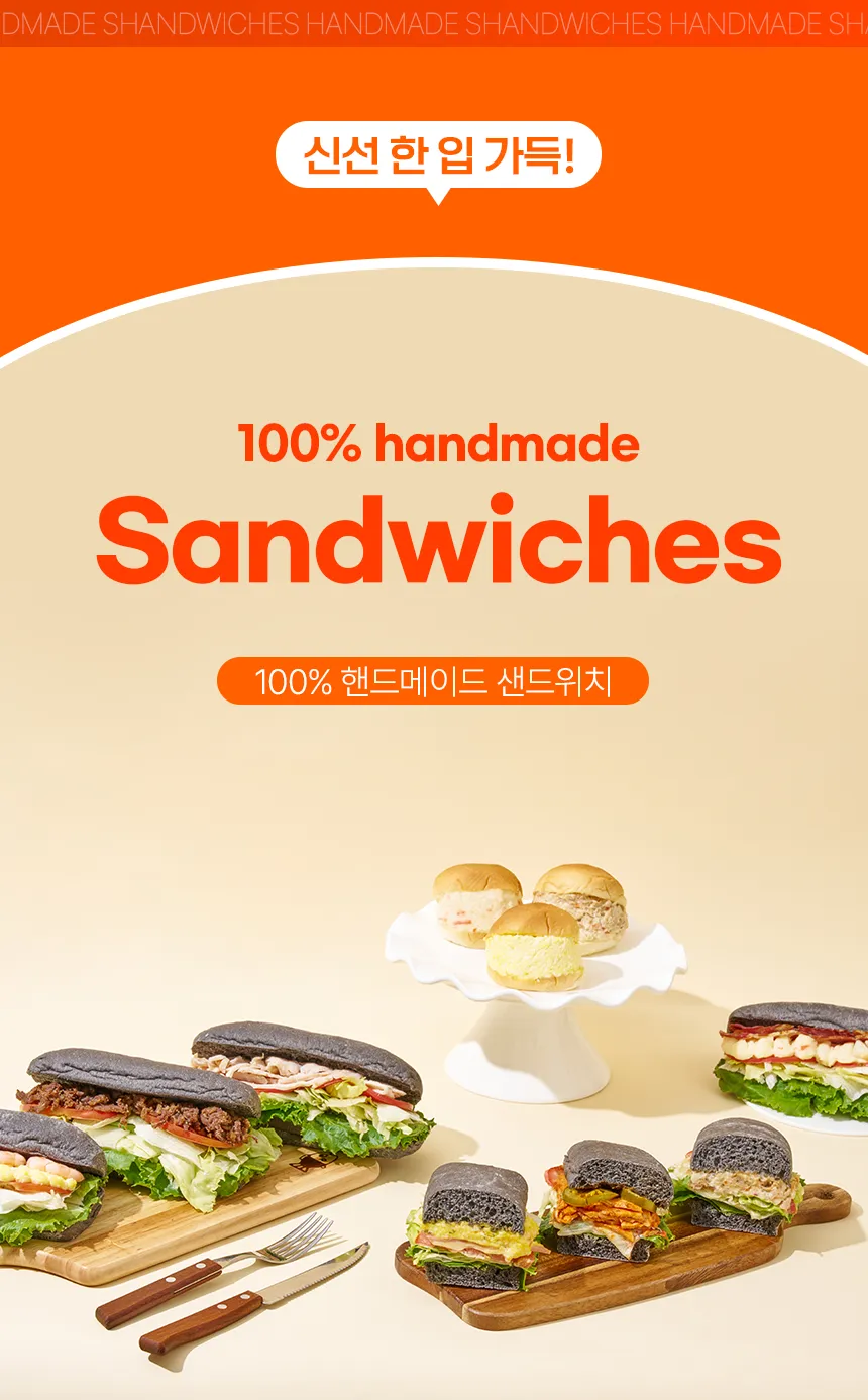 카페 샌드위치 상세페이지 디자인