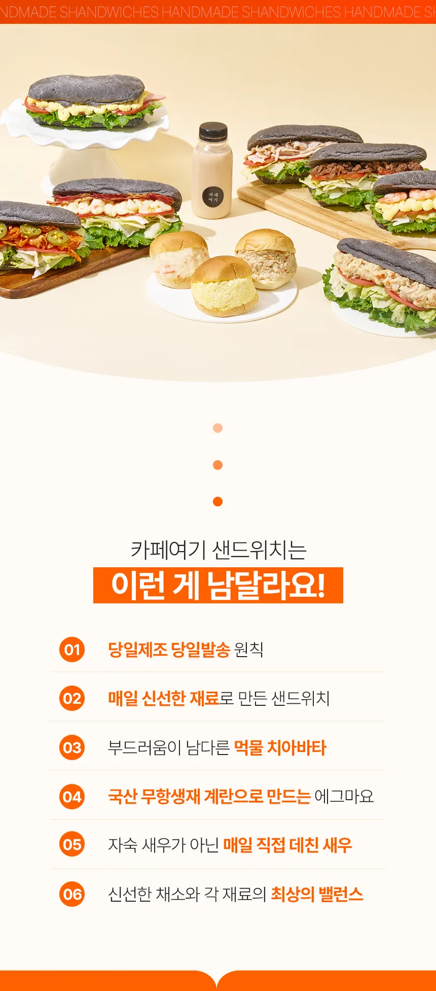 카페여기에 샌드위치 상세페이지 디자인