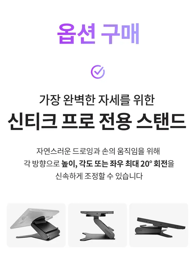 와콤 신티크 프로 스탠드 & 플렉스 암 상세 페이지 디자인
