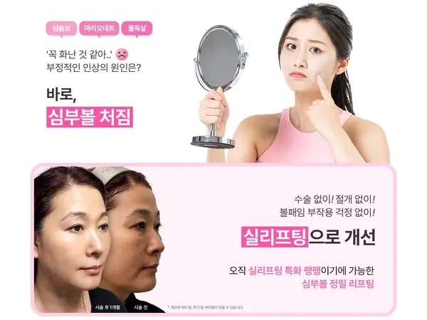 팽팽클리닉 심부볼 실리프팅 상세페이지