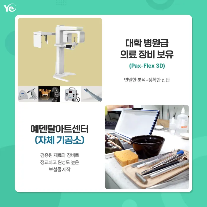 예덴치과 의료 장비 홍보 카드뉴스 디자인