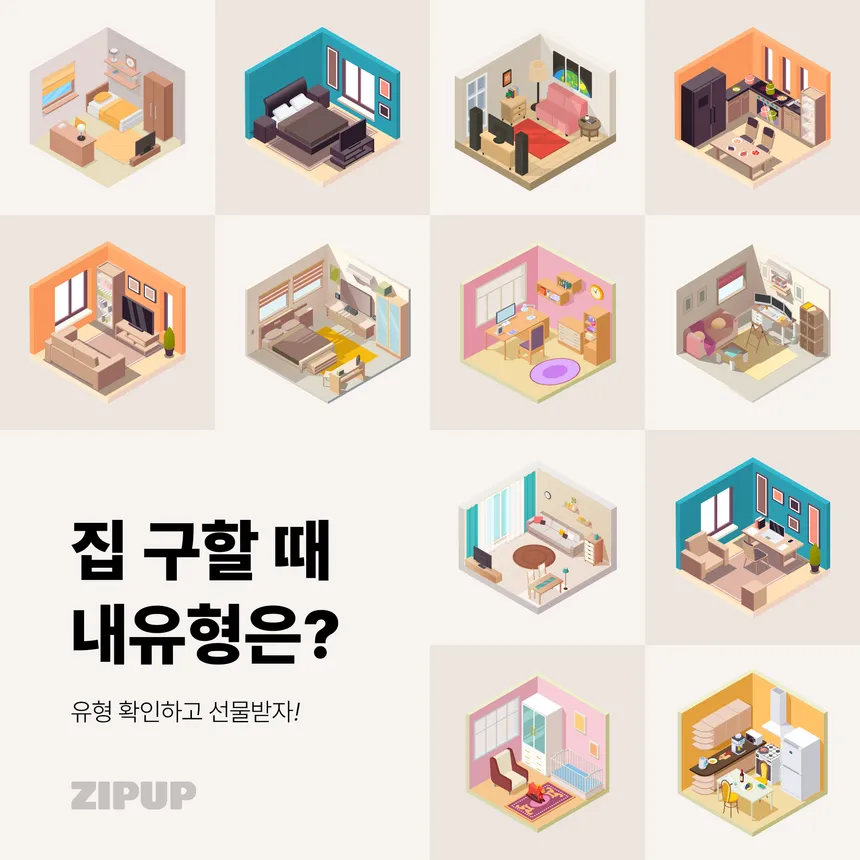 ZIPUP '집 구할 때 내 유형은?' 이벤트 페이지 디자인