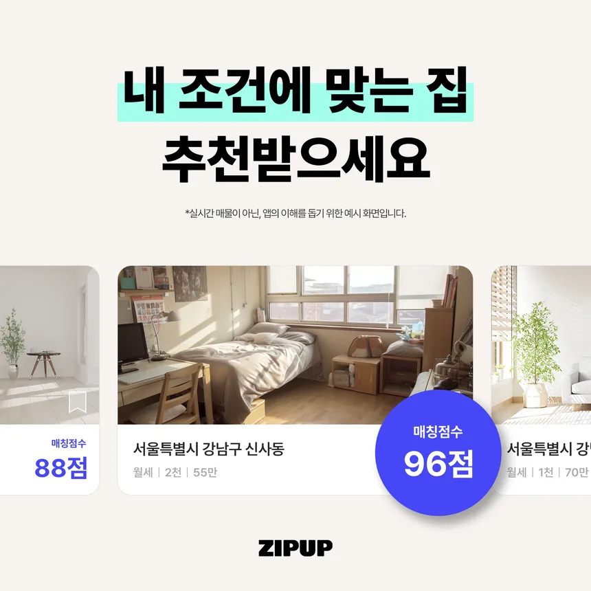 집업 '내 조건에 맞는 집 추천' 광고 소재 디자인