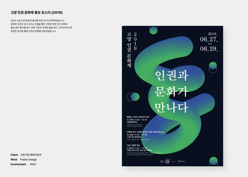 고양 인권 문화제 홍보 포스터 (2019)