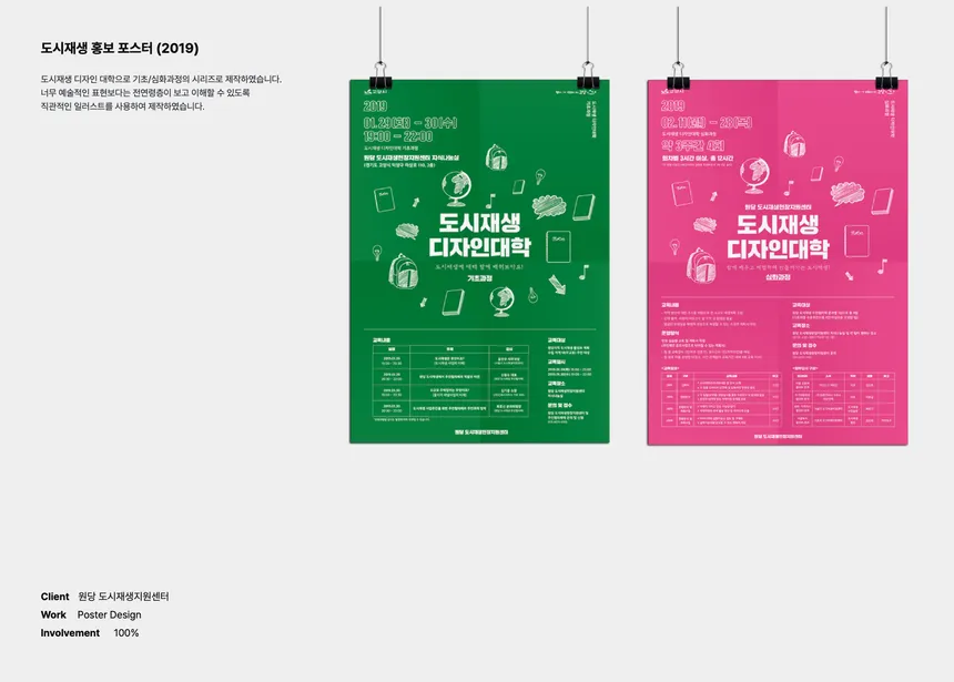 도시재생 디자인 대학 홍보 포스터 (2019)