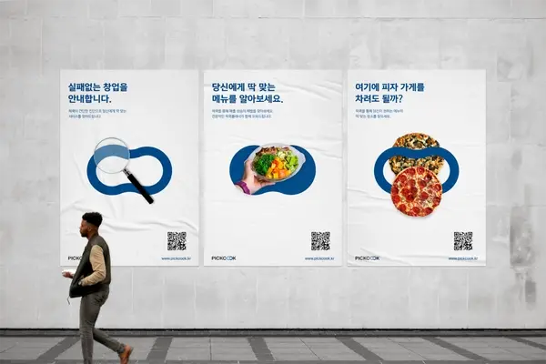 픽쿡(Pickcook) 광고 포스터 디자인