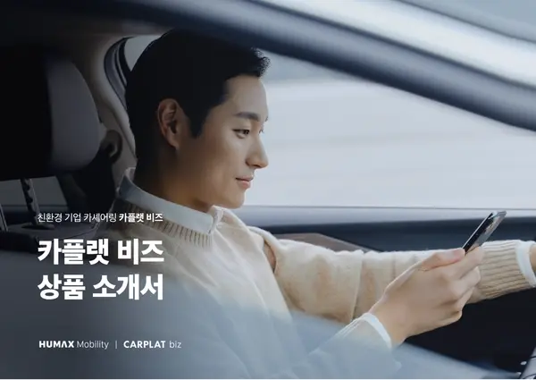 카플랫 비즈 상품 소개서