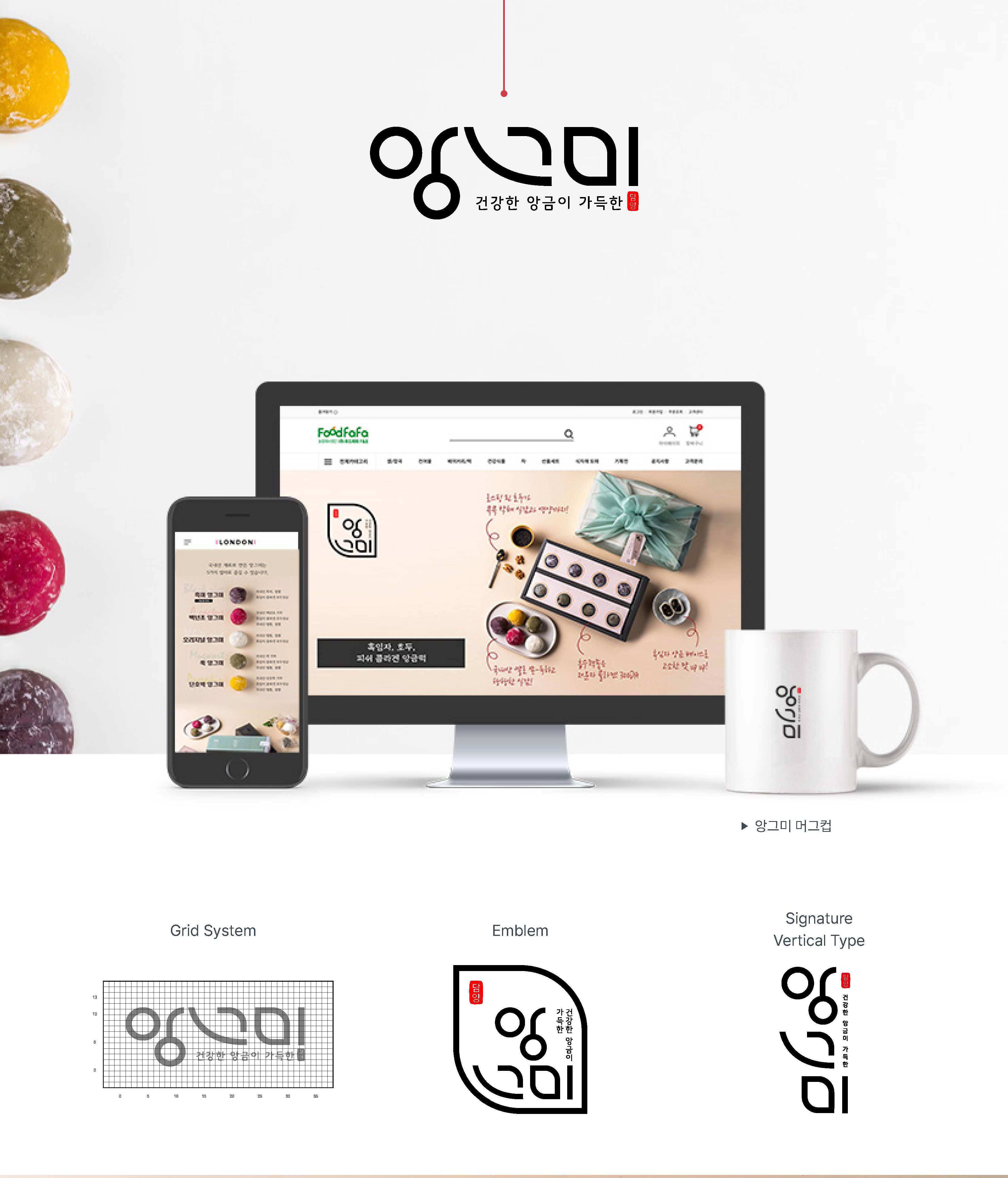 영그미 브랜드 디자인 포트폴리오
