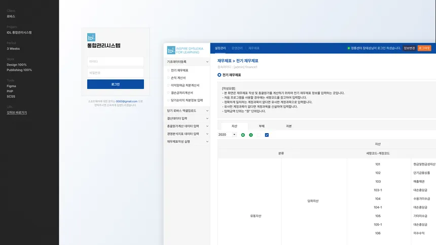 IDL 통합관리시스템 UI/UX 디자인