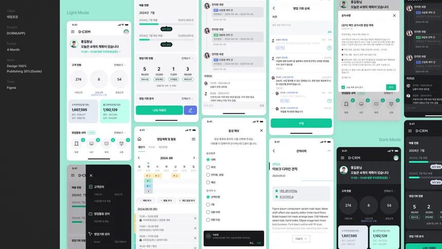 D-CRM 앱 디자인 포트폴리오