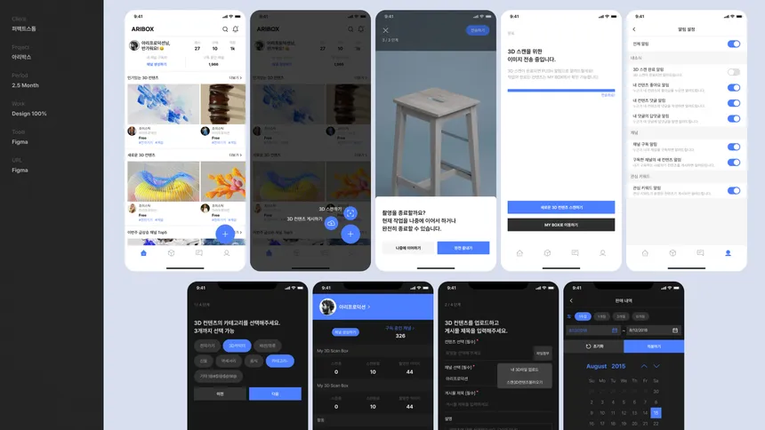 3D 컨텐츠 스캔 및 관리 모바일 앱 UI/UX 디자인