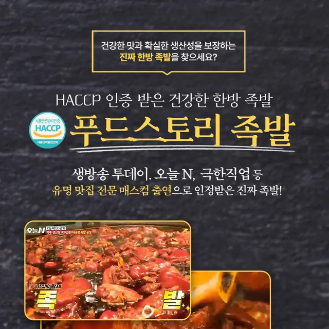 푸드스토리 족발 상세페이지 디자인