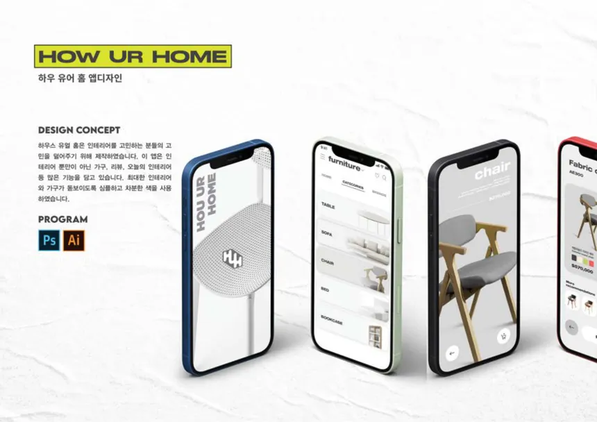 How Ur Home UI/UX 디자인