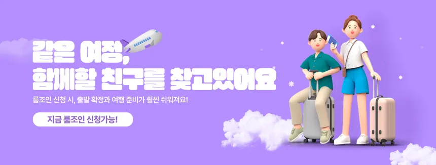 룸조인 신청 광고 소재 디자인