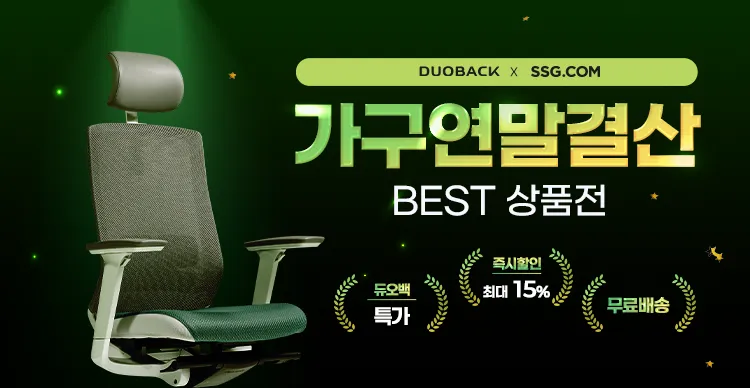 듀오백 X SSG.COM 가구 연말결산 BEST 상품전 배너 디자인