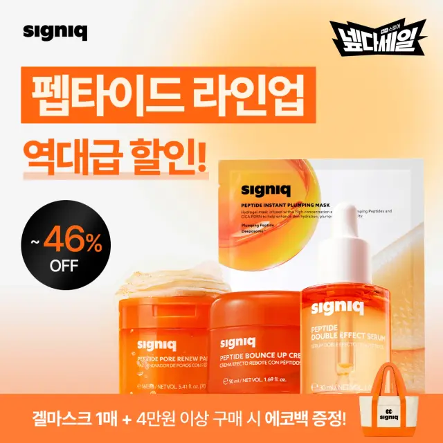 시그니크 펩타이드 라인업 프로모션 SNS 콘텐츠 디자인