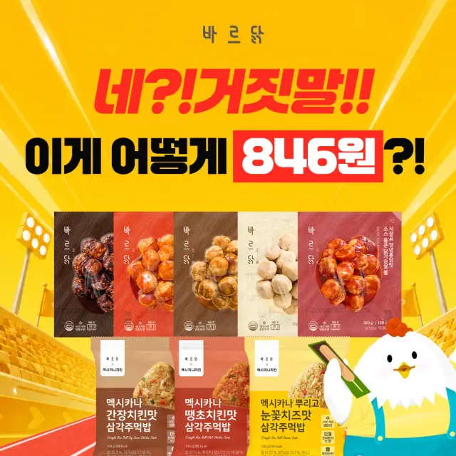 바르닭 프로모션 및 특가 이벤트 광고 소재 & SNS 콘텐츠 디자인