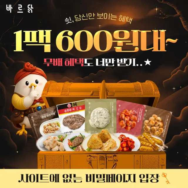 바르닭 비밀페이지 입장 프로모션 웹 배너 디자인