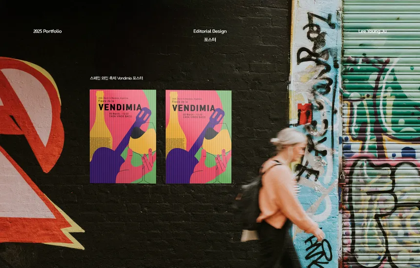 스페인 와인 축제 Vendimia 포스터 디자인