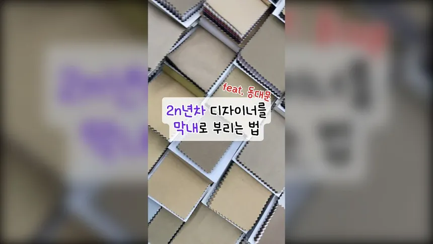 앱서비스 주문 시, 현장에서 어떻게 이루어지는지 촬영한 영상 (인스타 릴스)