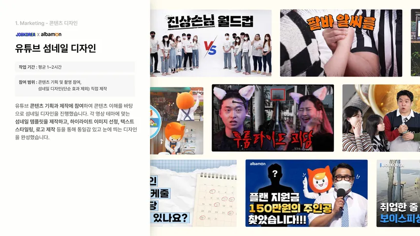 JobKorea 유튜브 썸네일 디자인