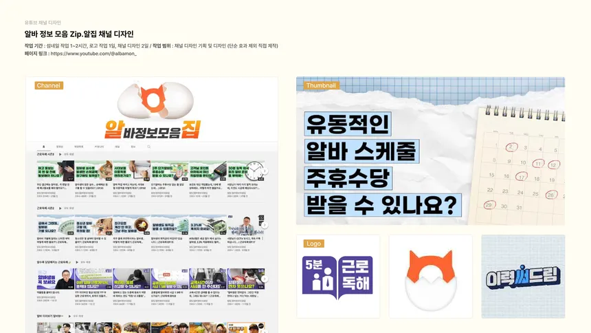 알바 정보 모음 Zip.알집 유튜브 채널 디자인