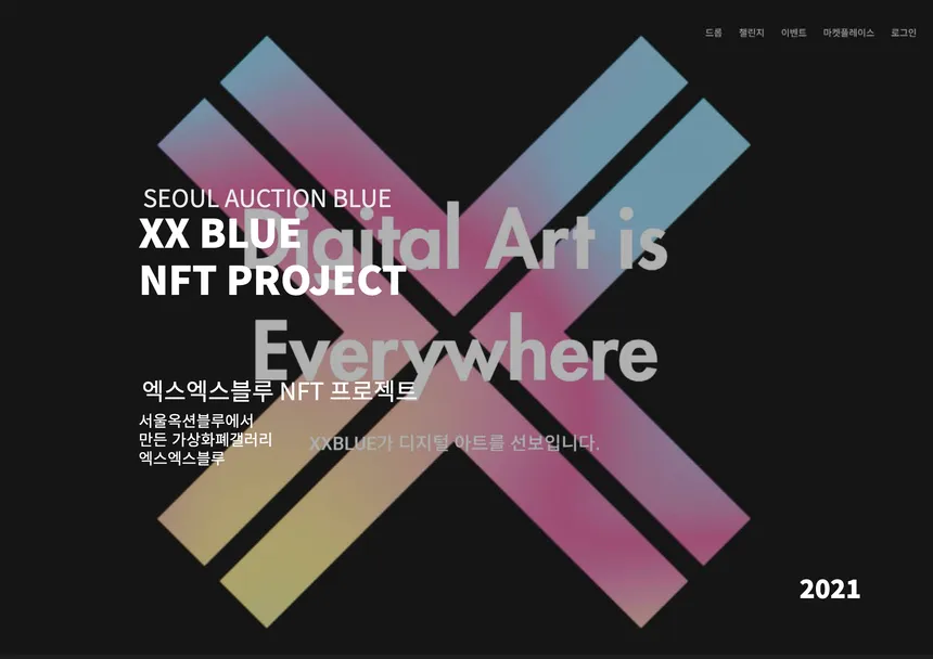 XXBLUE NFT 프로젝트 디자인