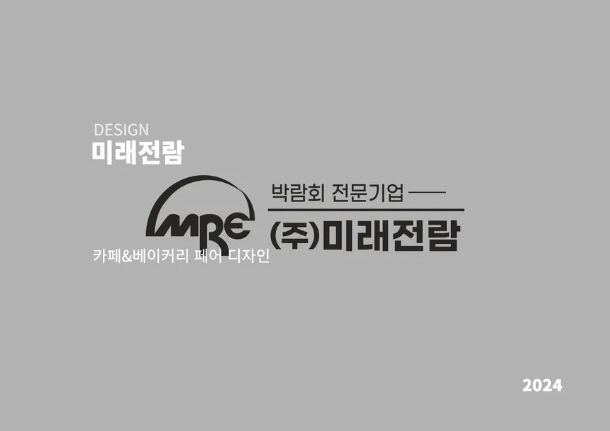 카페&베이커리 페어 로고 및 포스터 디자인