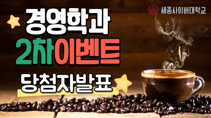 세종사이버대학교 경영학과 이벤트 및 신입생 모집 카드뉴스 디자인