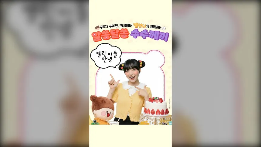 엘언니와 함께하는 아핫! 수수께끼 퀴즈