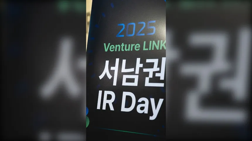 2025 서남권 IR Day: 숭실대 창업지원단 성과