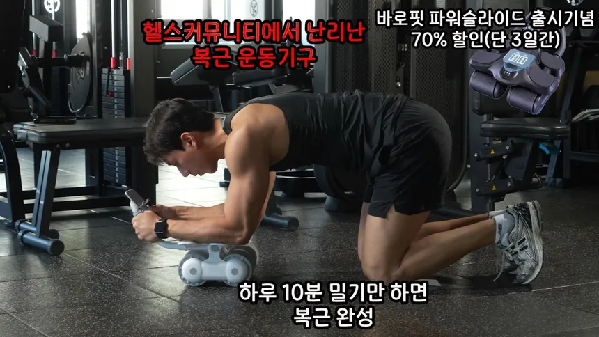 헬스 커뮤니티에서 난리 난 복근 운동 기구