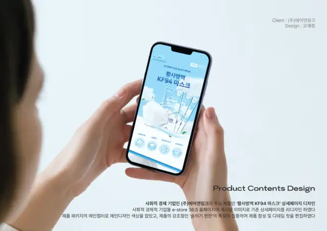 에어엔링크 황사방역 KF94 마스크 상세페이지 디자인