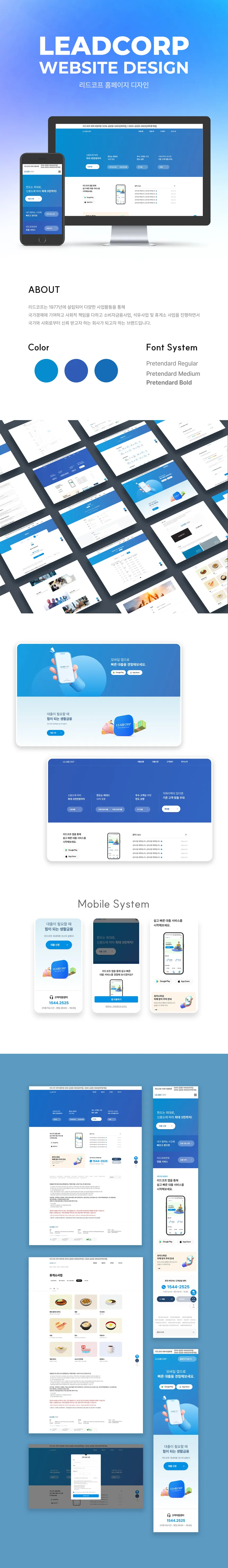 리드코프 웹사이트 및 모바일 앱 디자인