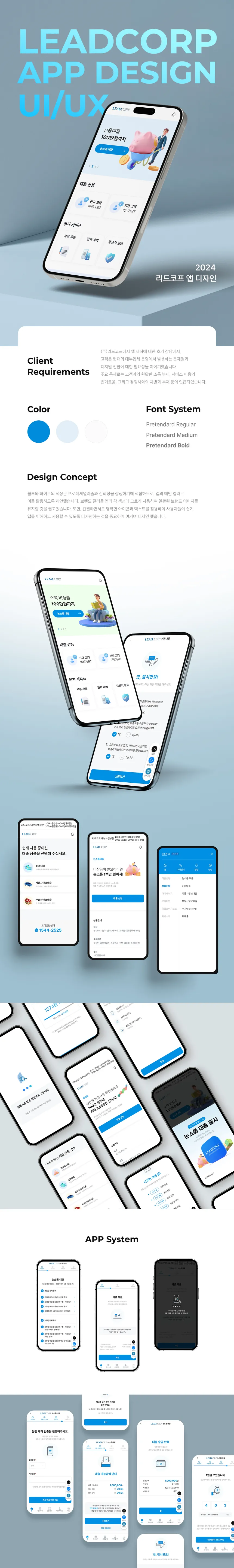 리드코프 모바일 앱 UI/UX 디자인