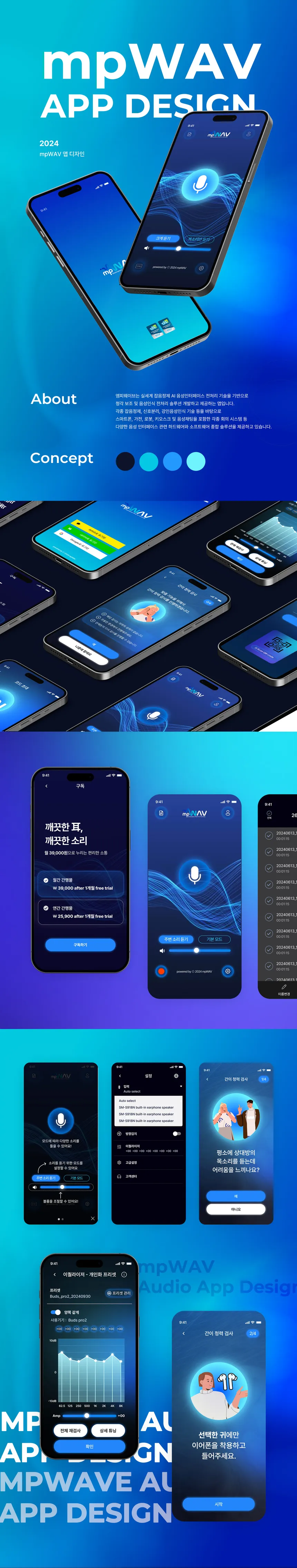 mpWAV 청각 보조 및 음성인식 앱 디자인